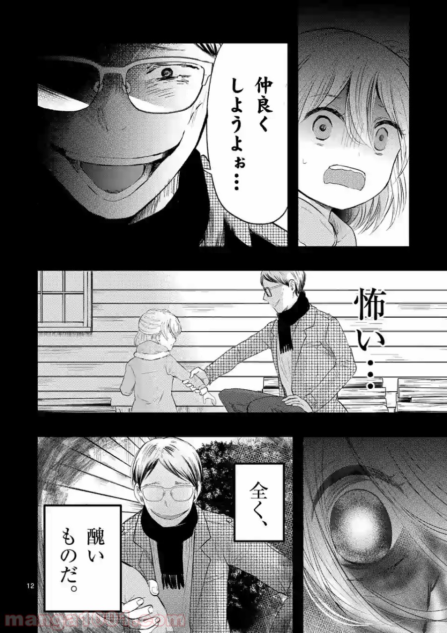 厄災が俺を愛してる 第8話 - Page 12