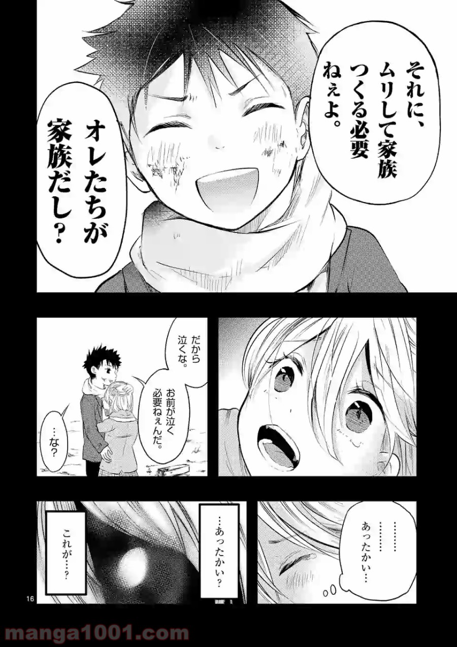 厄災が俺を愛してる 第8話 - Page 16