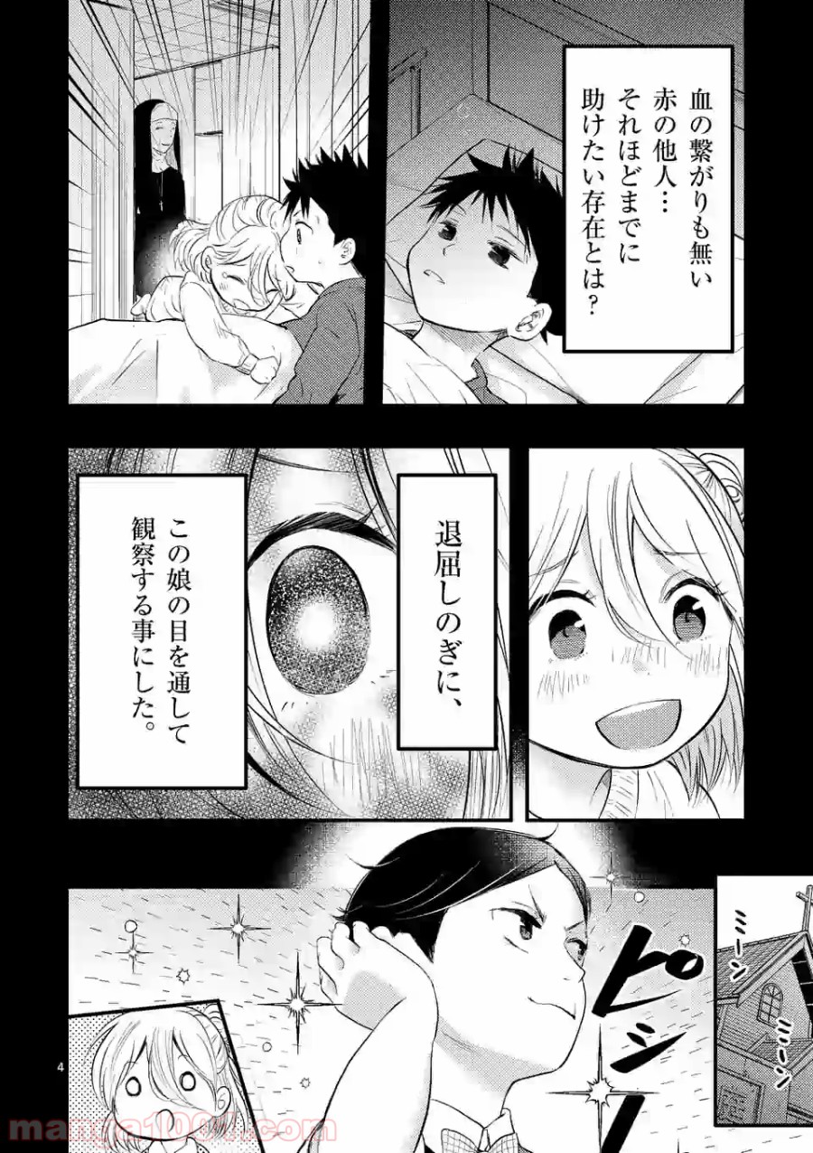 厄災が俺を愛してる - 第8話 - Page 4