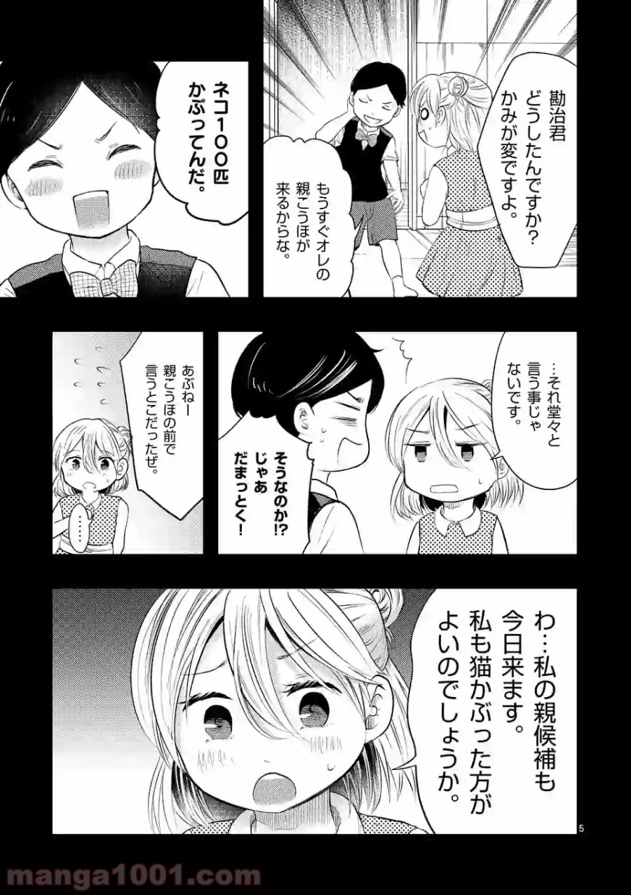 厄災が俺を愛してる 第8話 - Page 5