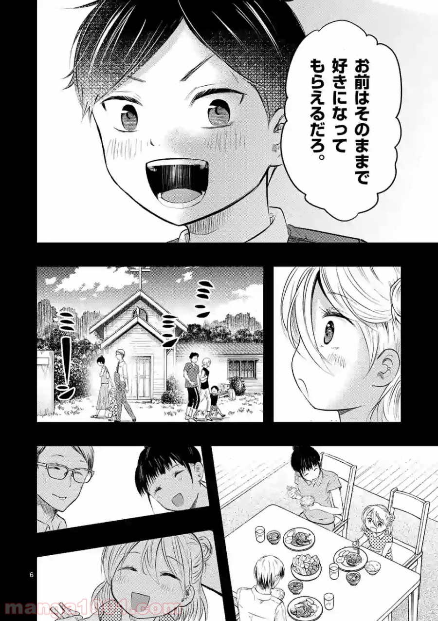 厄災が俺を愛してる - 第8話 - Page 6