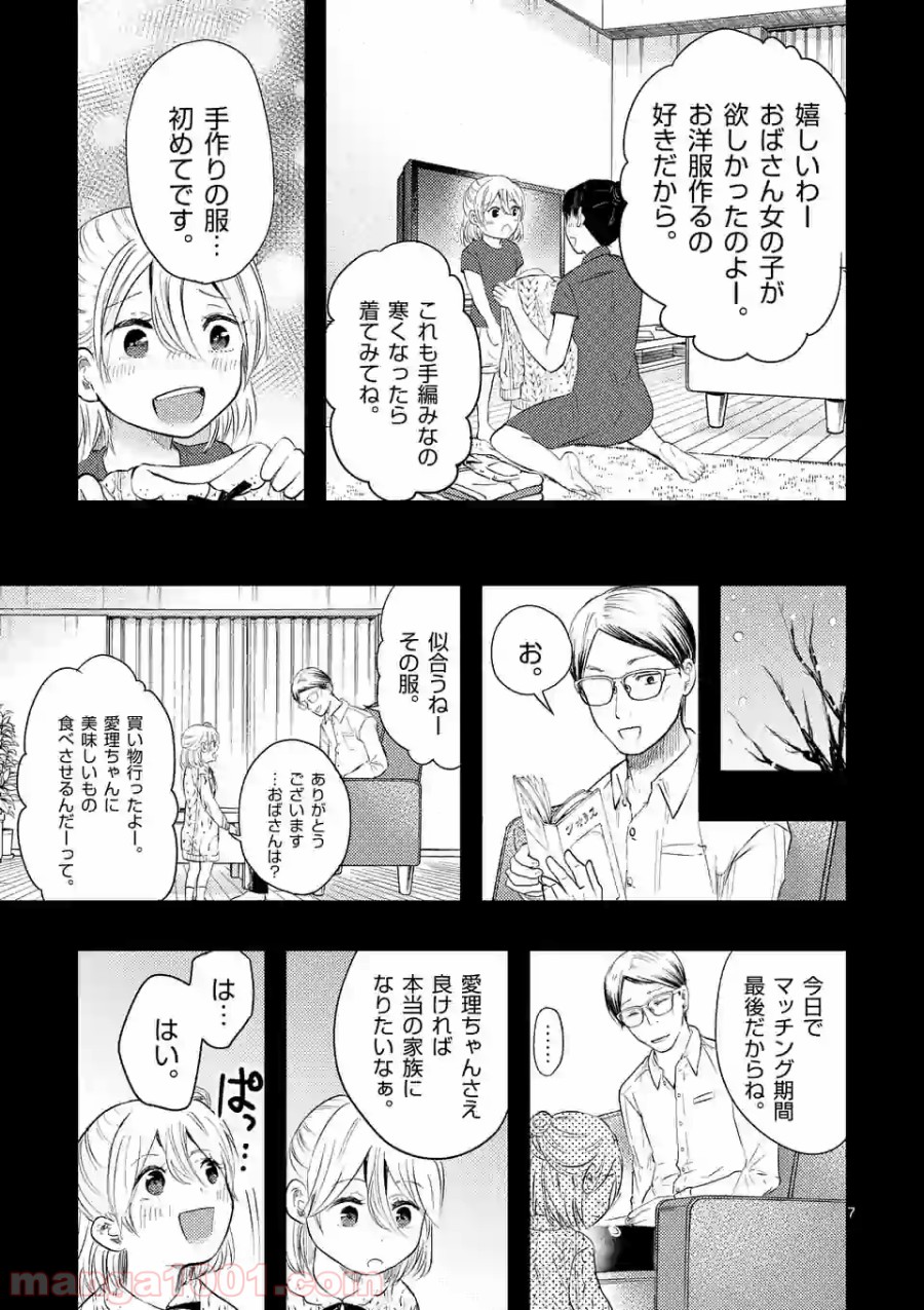 厄災が俺を愛してる 第8話 - Page 7