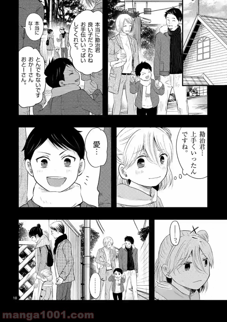 厄災が俺を愛してる 第8話 - Page 10