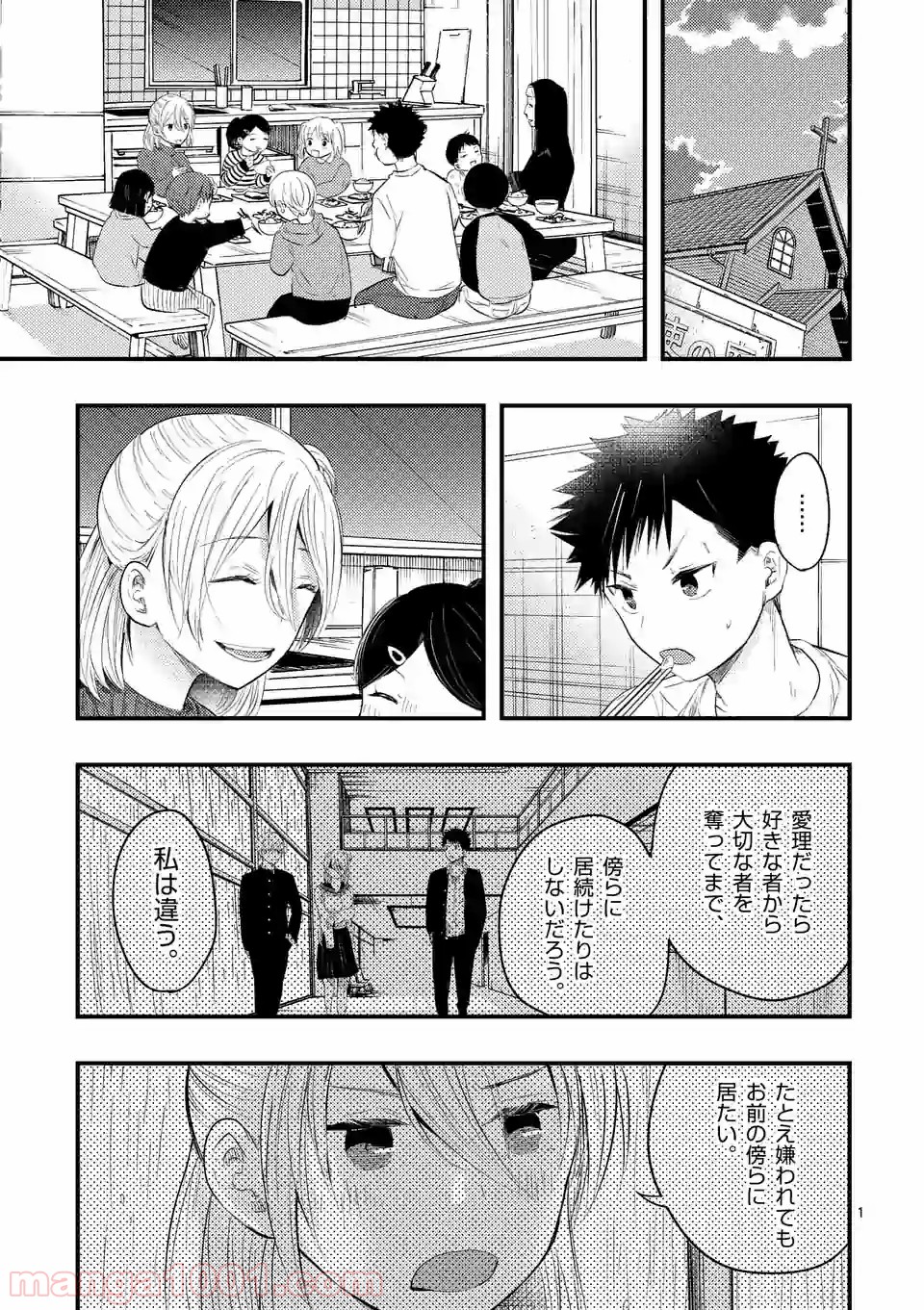 厄災が俺を愛してる - 第20話 - Page 1