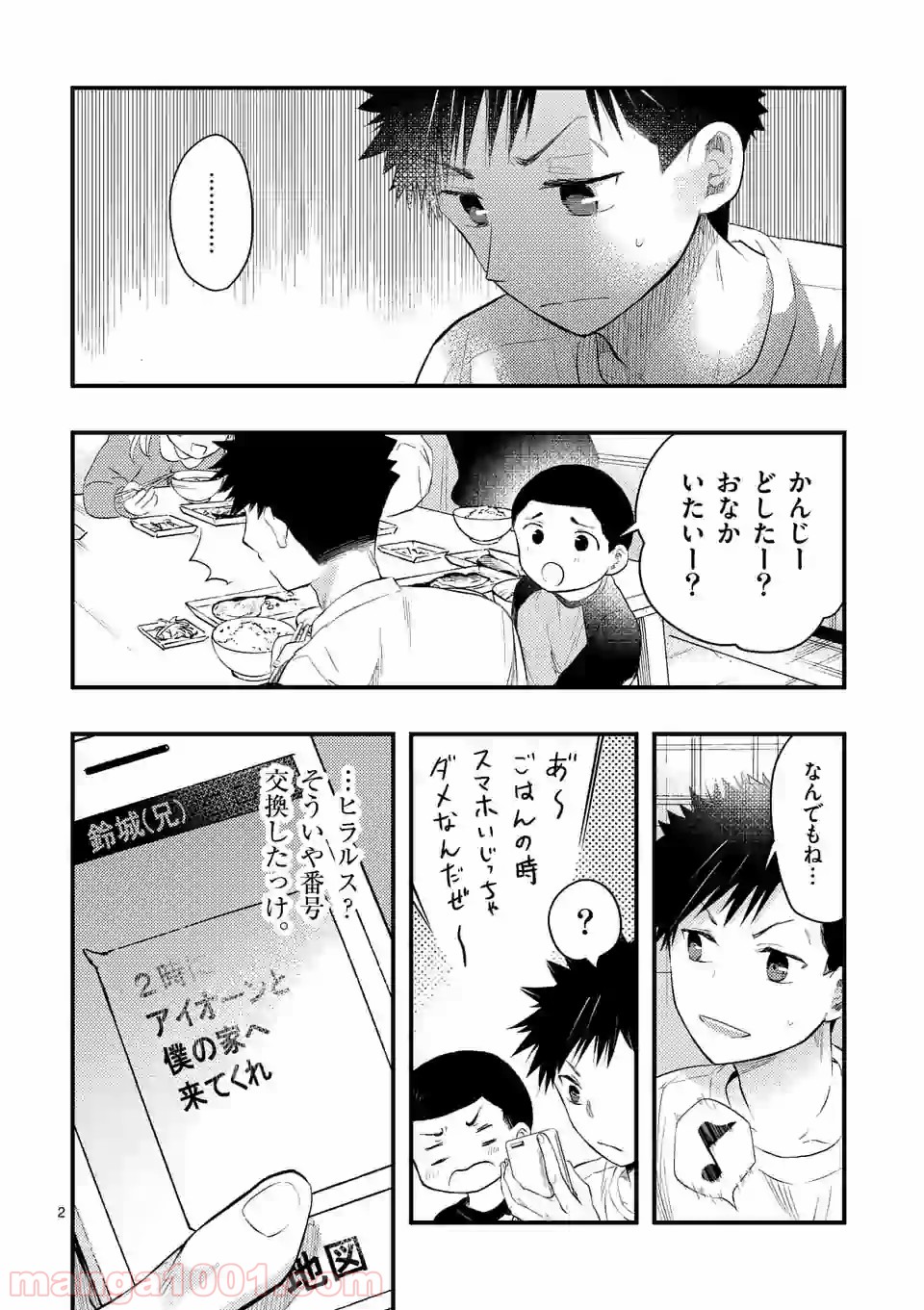 厄災が俺を愛してる 第20話 - Page 2