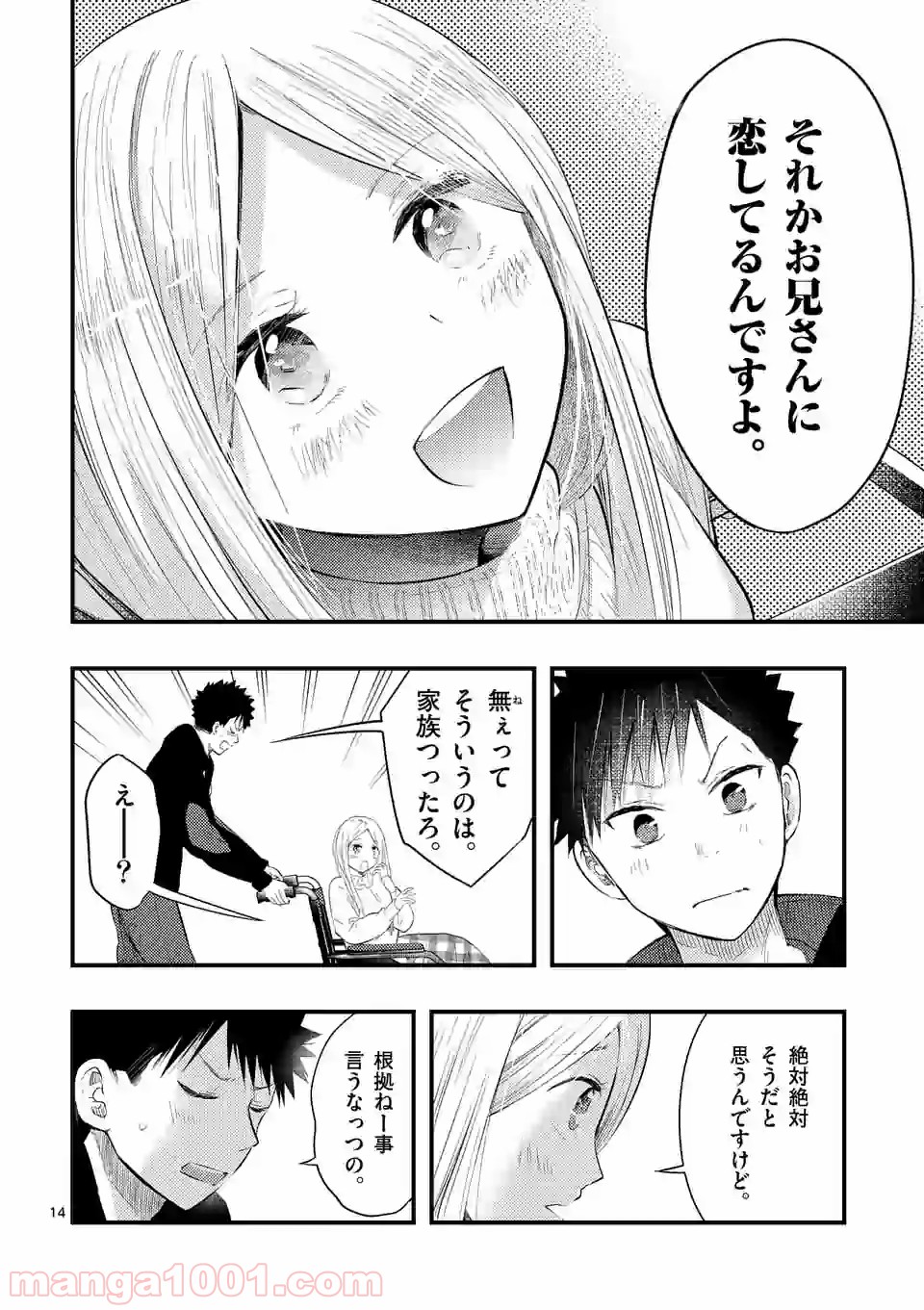 厄災が俺を愛してる - 第20話 - Page 14