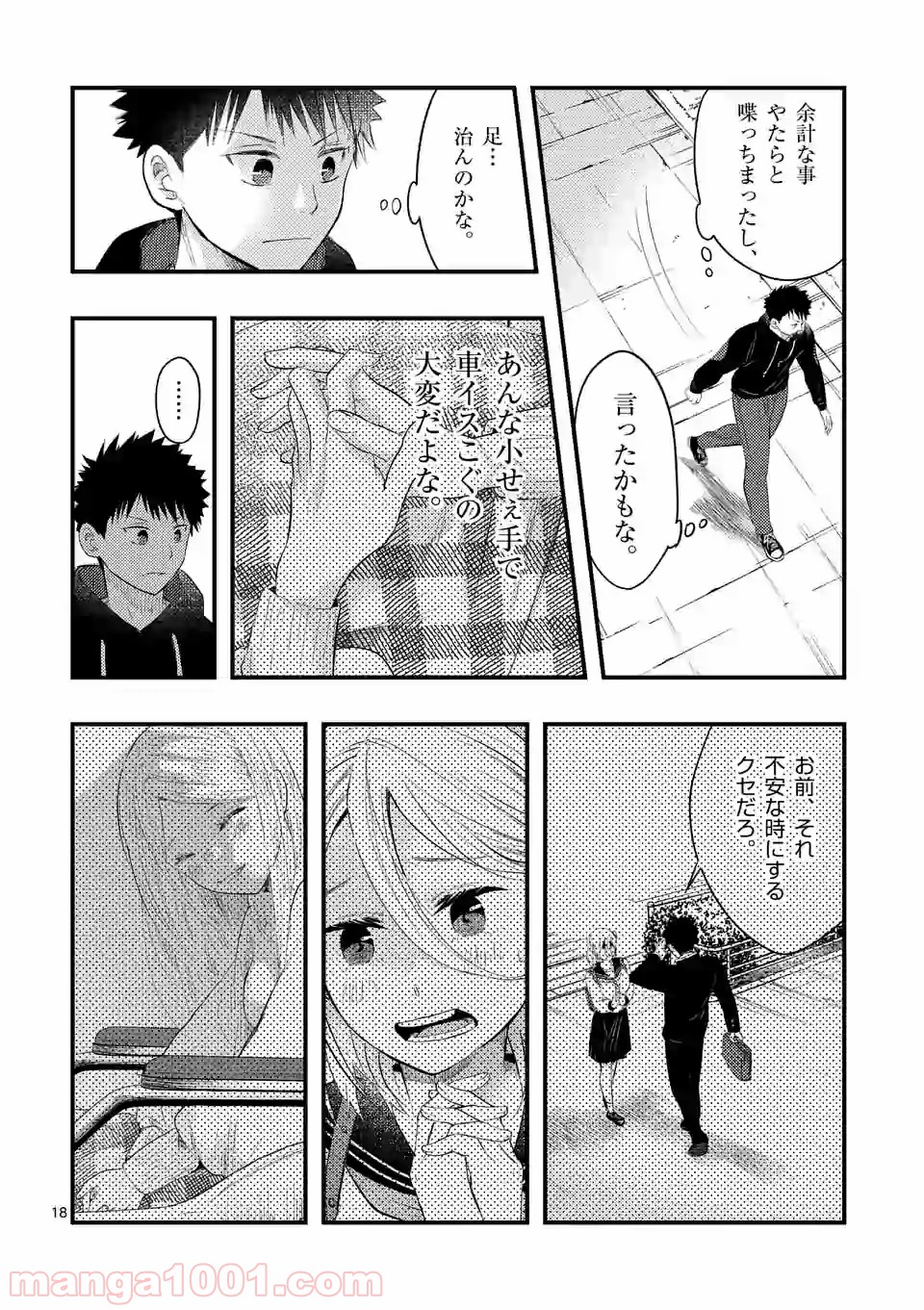 厄災が俺を愛してる - 第20話 - Page 18