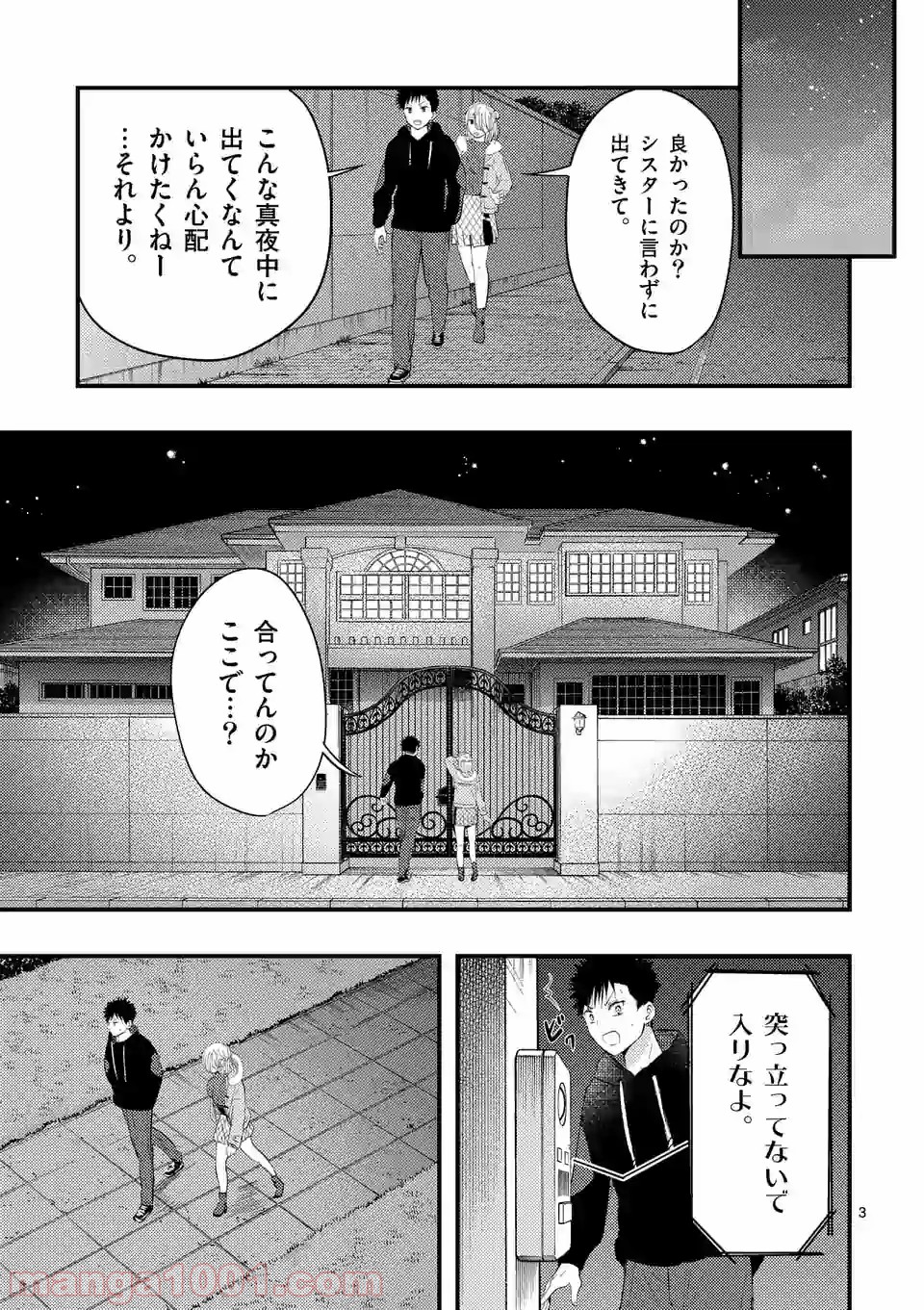 厄災が俺を愛してる - 第20話 - Page 3