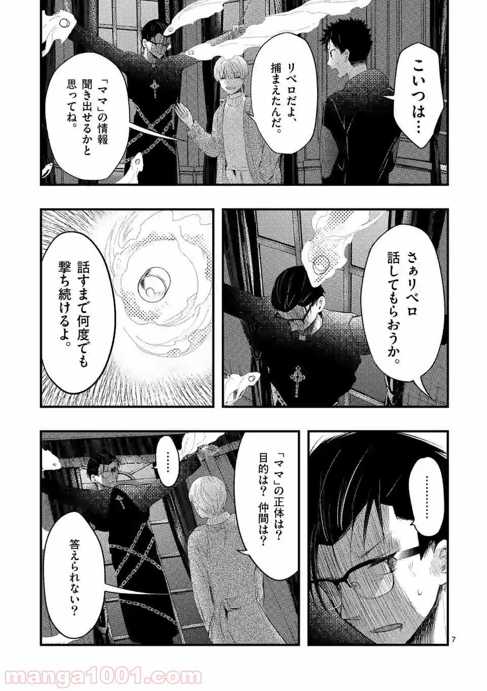 厄災が俺を愛してる 第20話 - Page 7