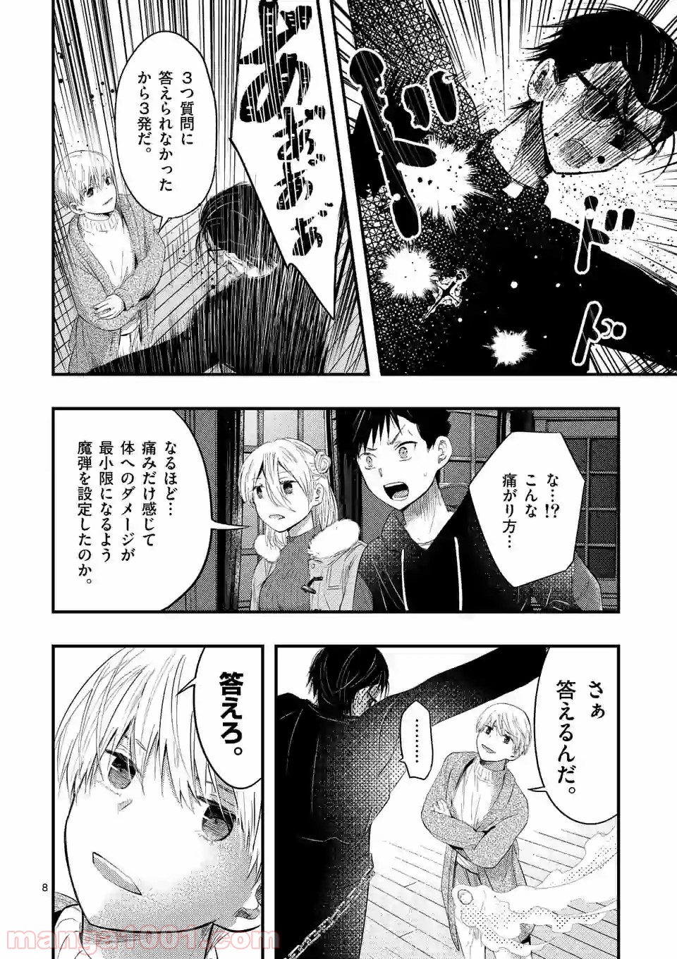 厄災が俺を愛してる 第20話 - Page 8