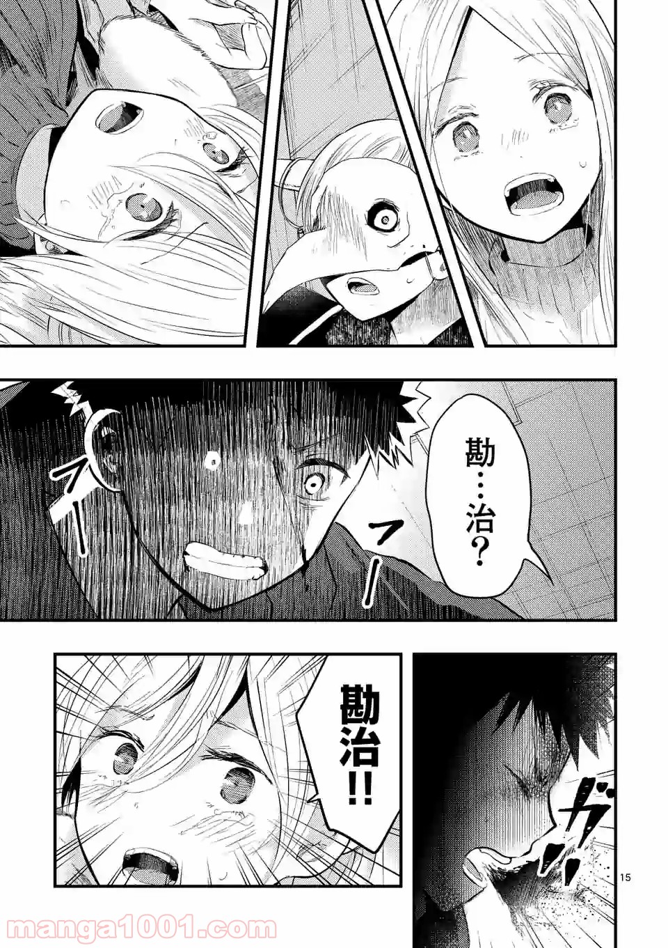 厄災が俺を愛してる - 第23話 - Page 15