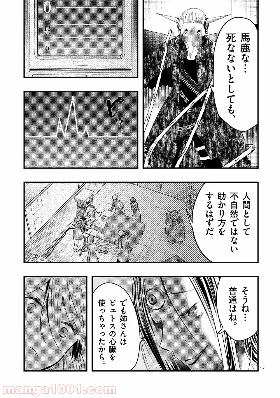 厄災が俺を愛してる - 第23話 - Page 17