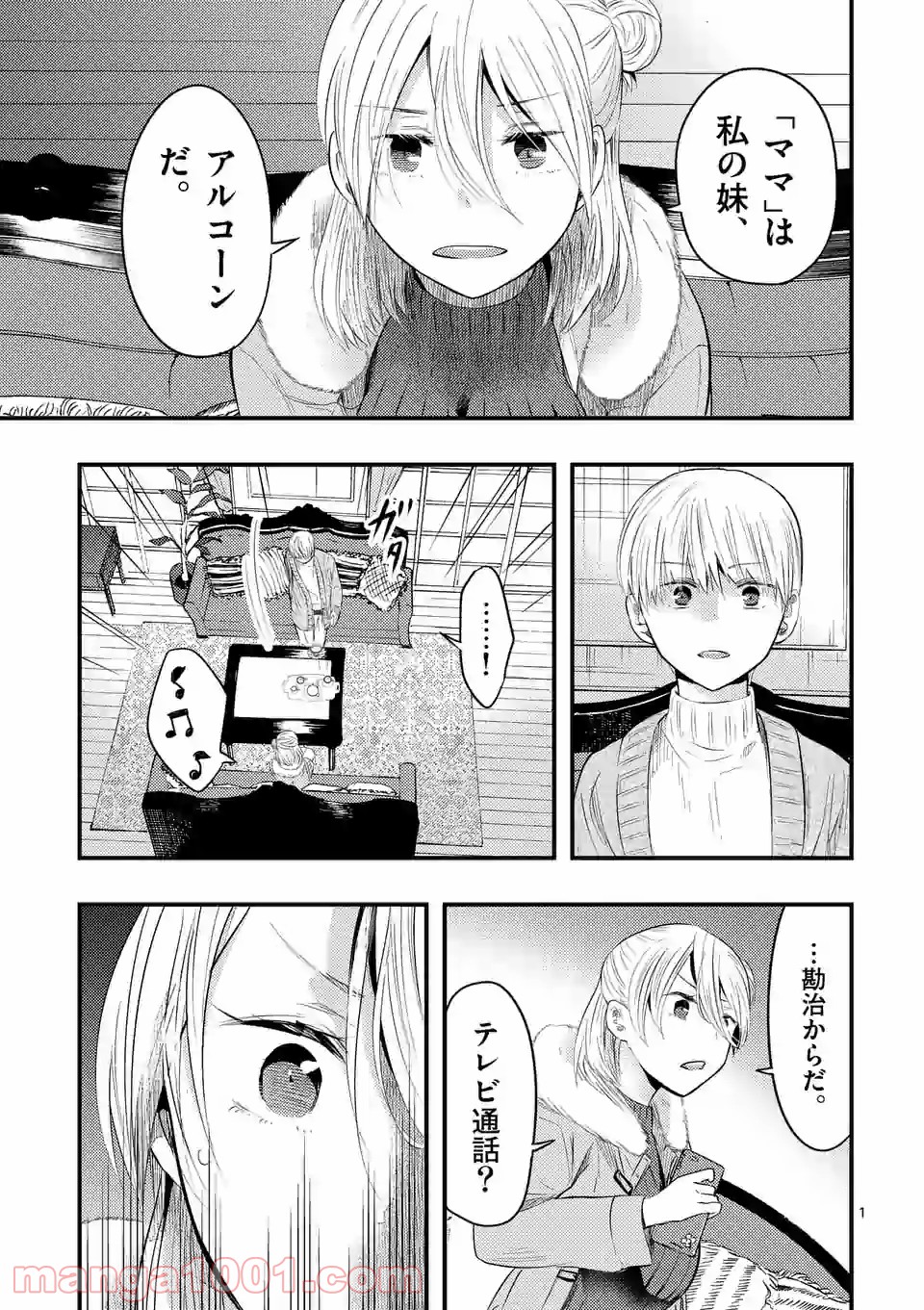 厄災が俺を愛してる - 第22話 - Page 1