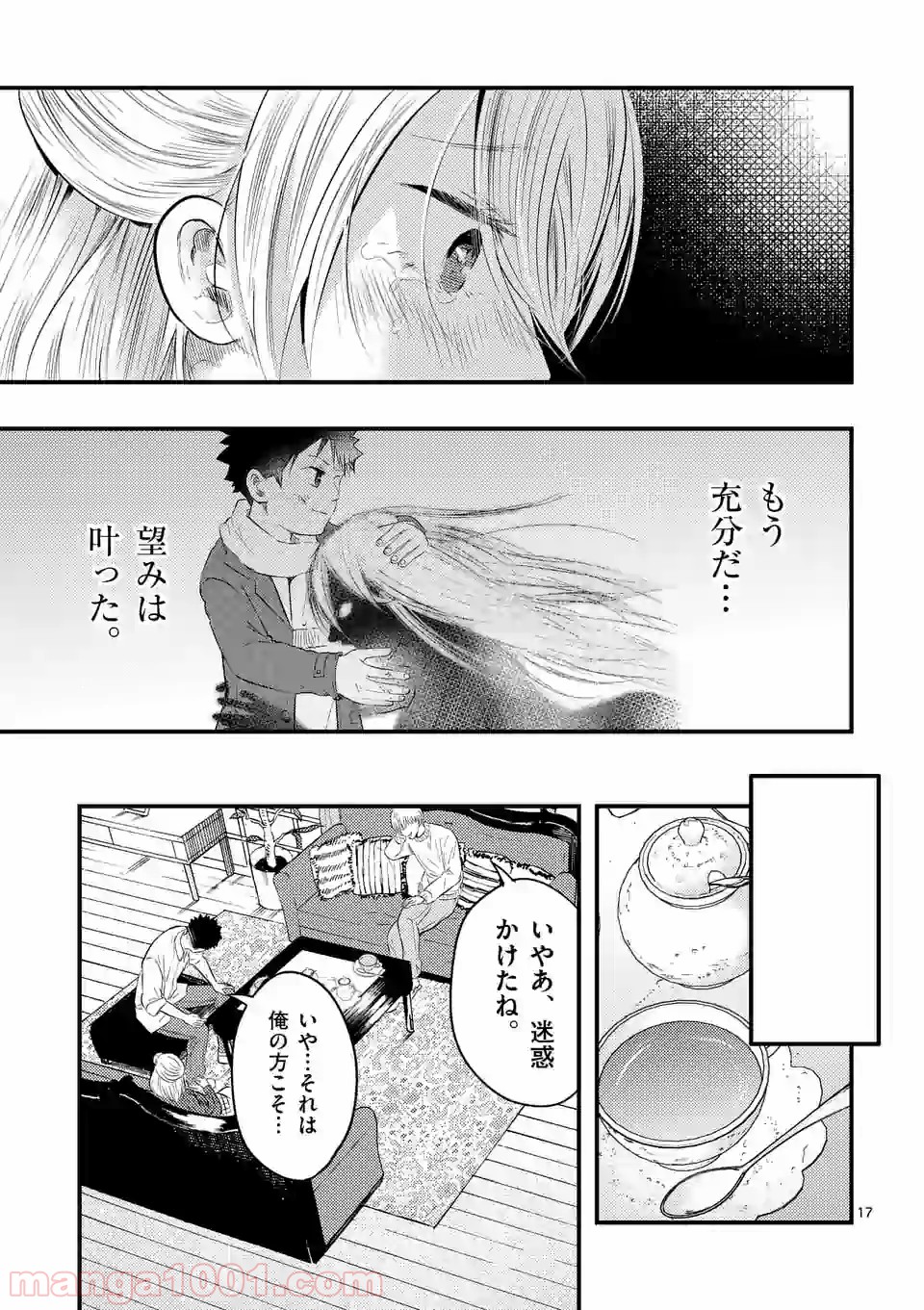 厄災が俺を愛してる - 第24話 - Page 17