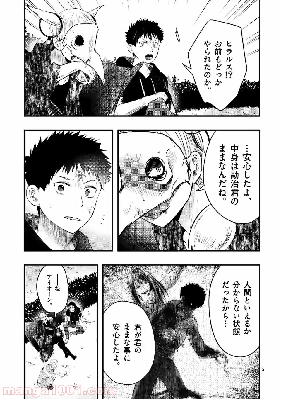 厄災が俺を愛してる - 第24話 - Page 5