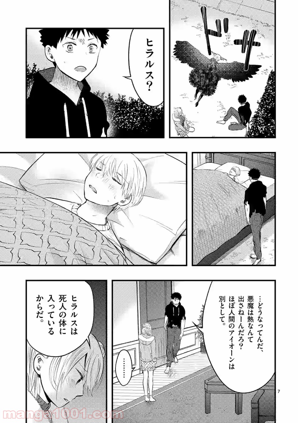 厄災が俺を愛してる 第24話 - Page 7