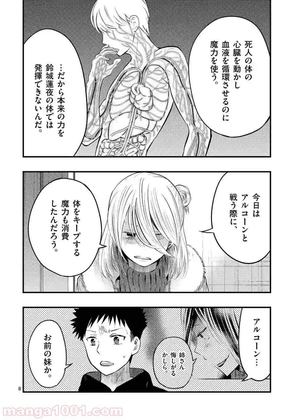 厄災が俺を愛してる 第24話 - Page 8