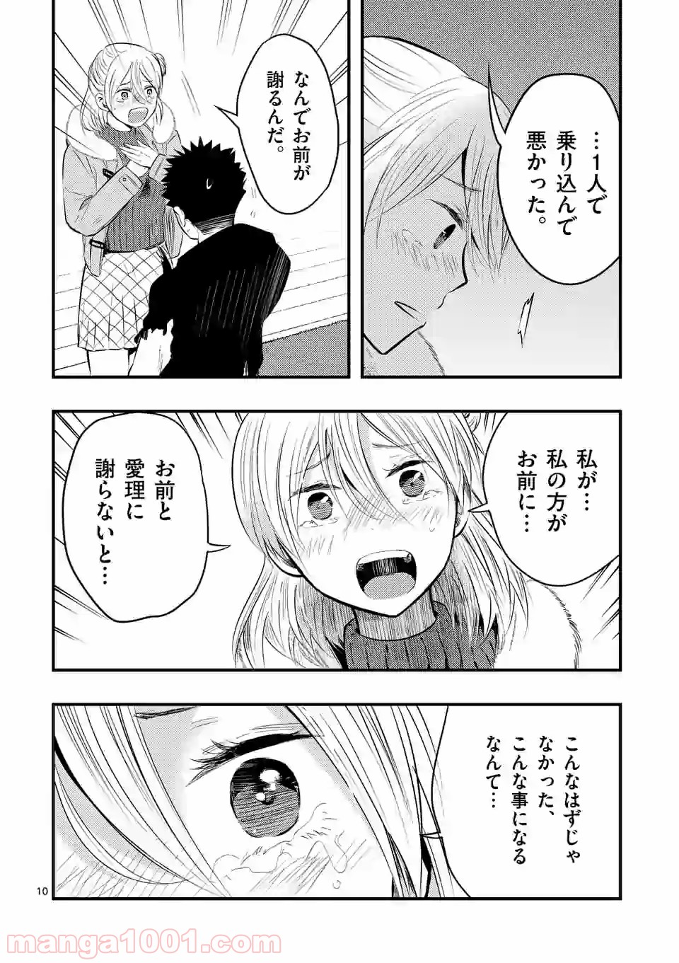 厄災が俺を愛してる 第24話 - Page 10