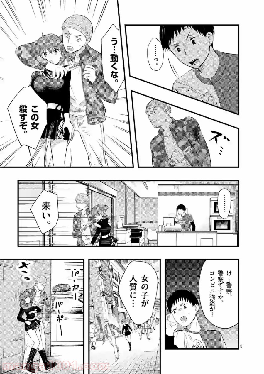 厄災が俺を愛してる 第10話 - Page 3