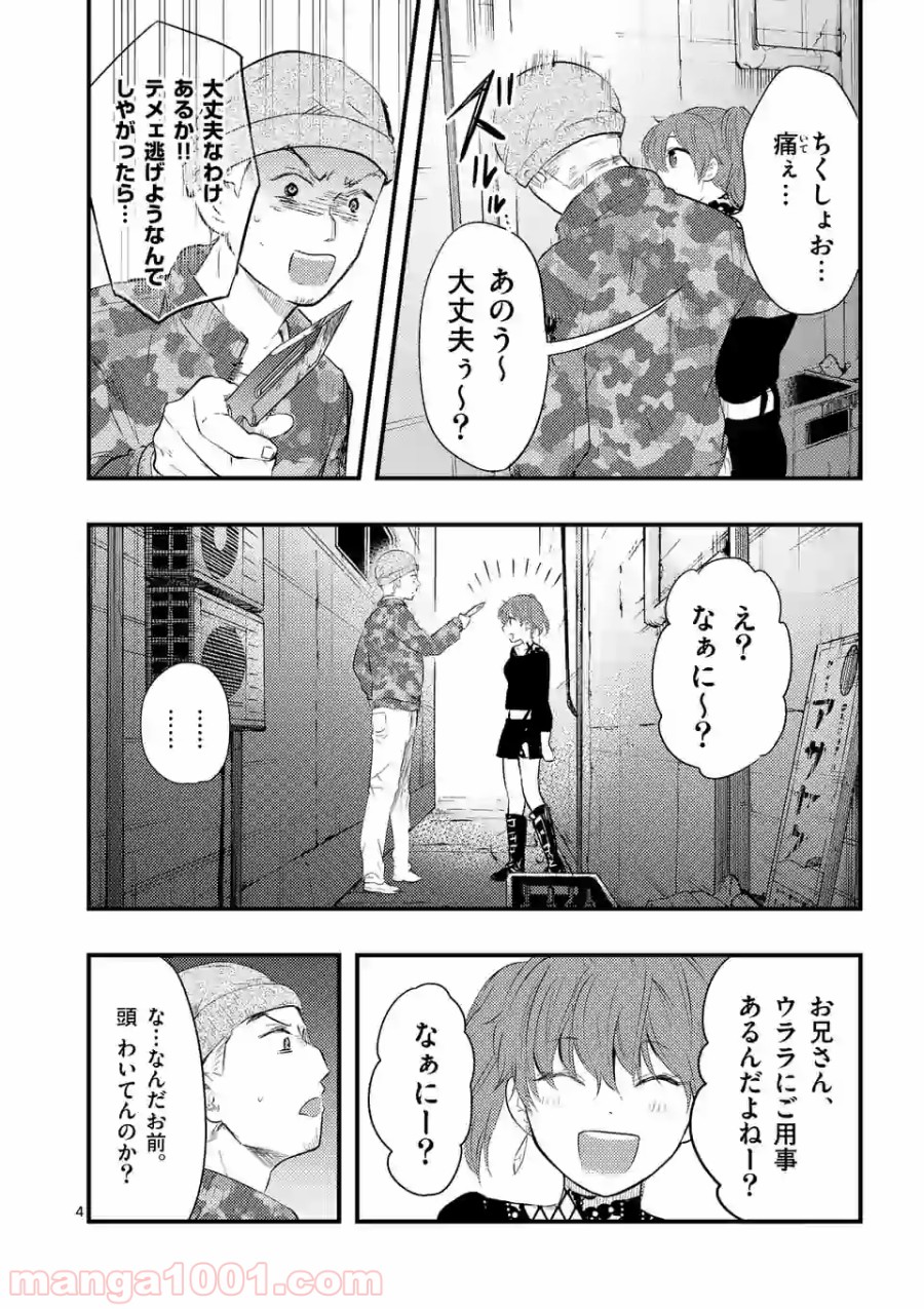 厄災が俺を愛してる - 第10話 - Page 4