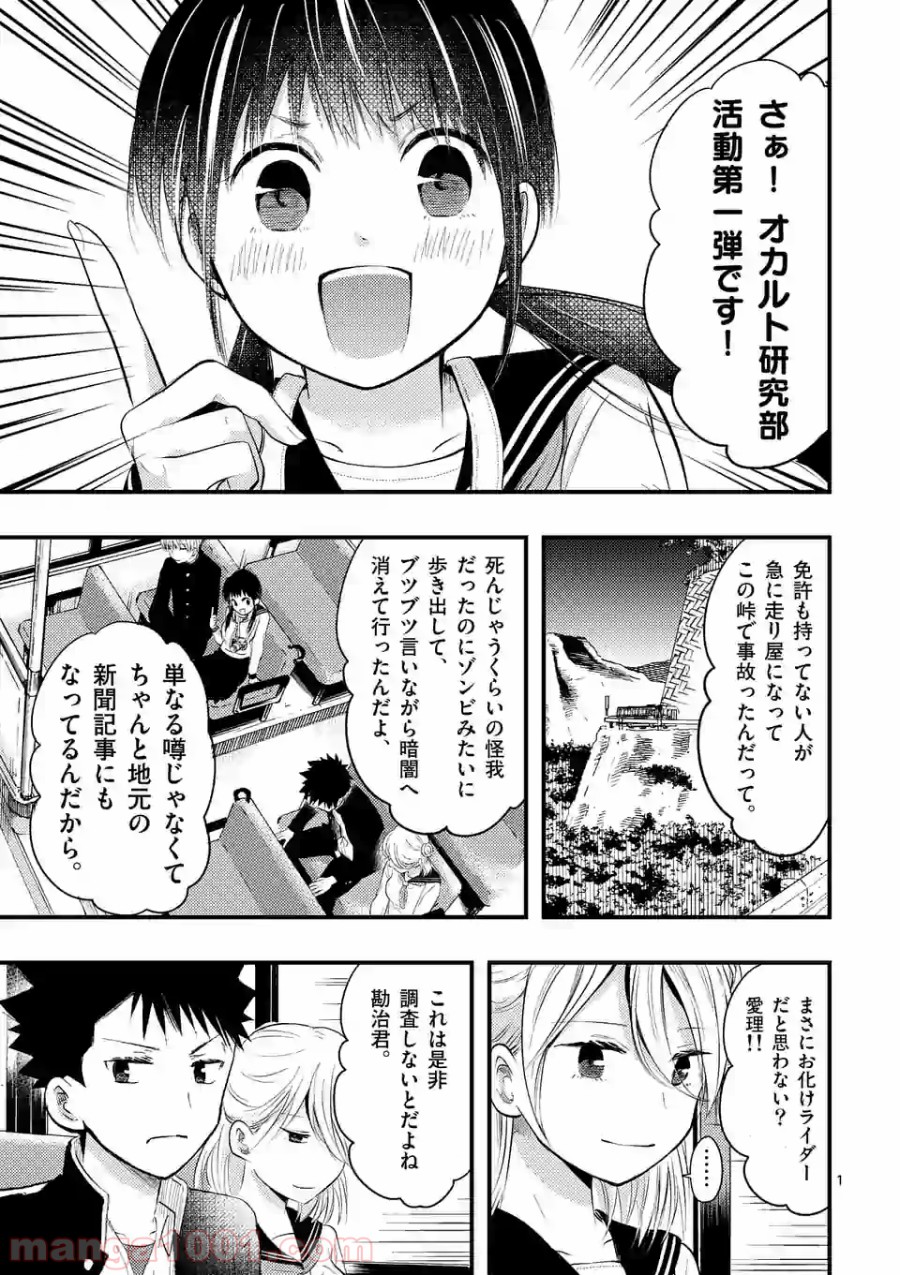 厄災が俺を愛してる 第6話 - Page 1