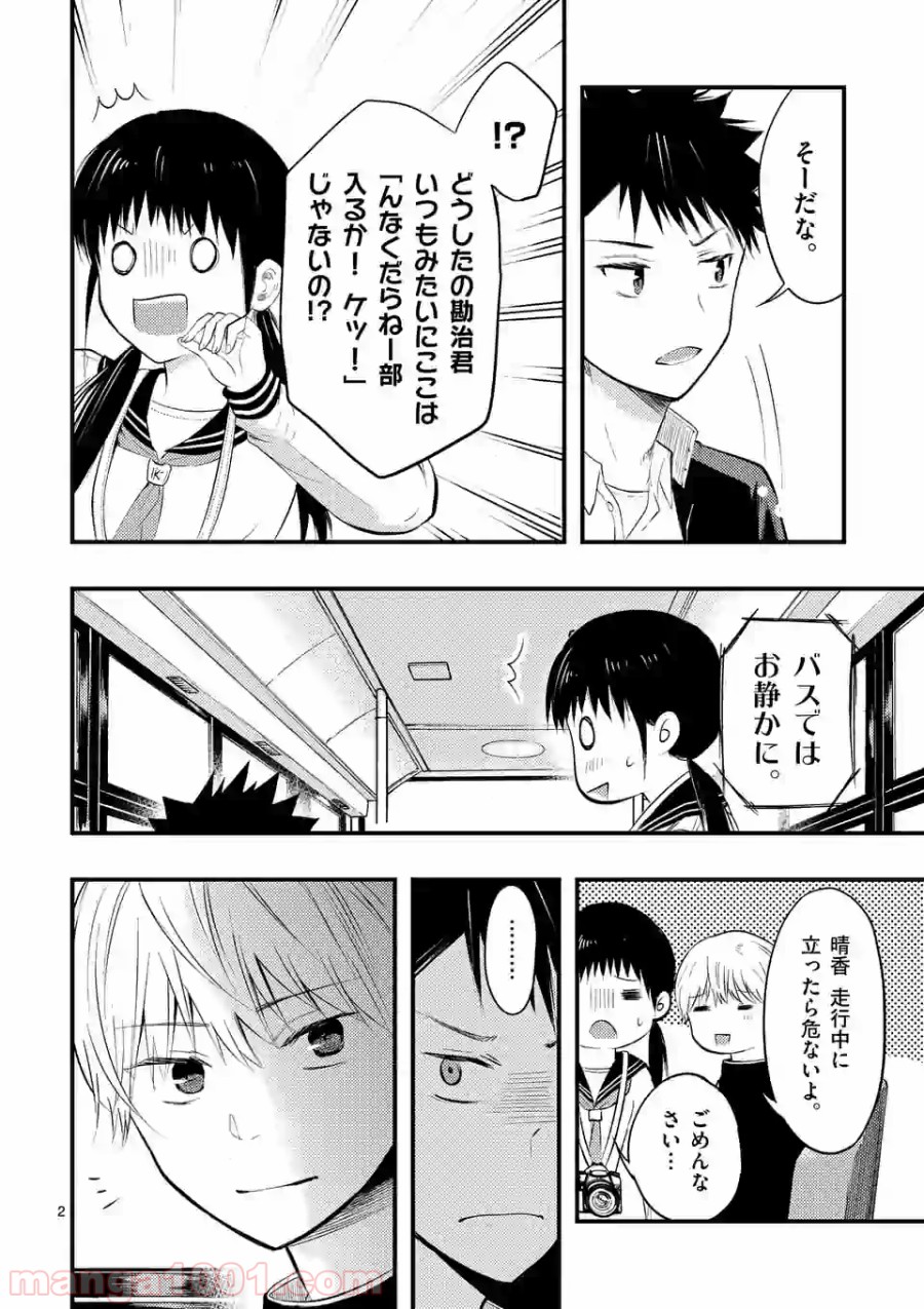 厄災が俺を愛してる 第6話 - Page 2