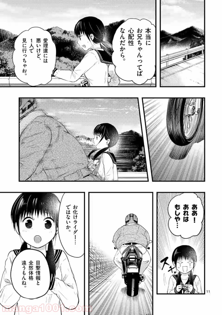 厄災が俺を愛してる 第6話 - Page 11