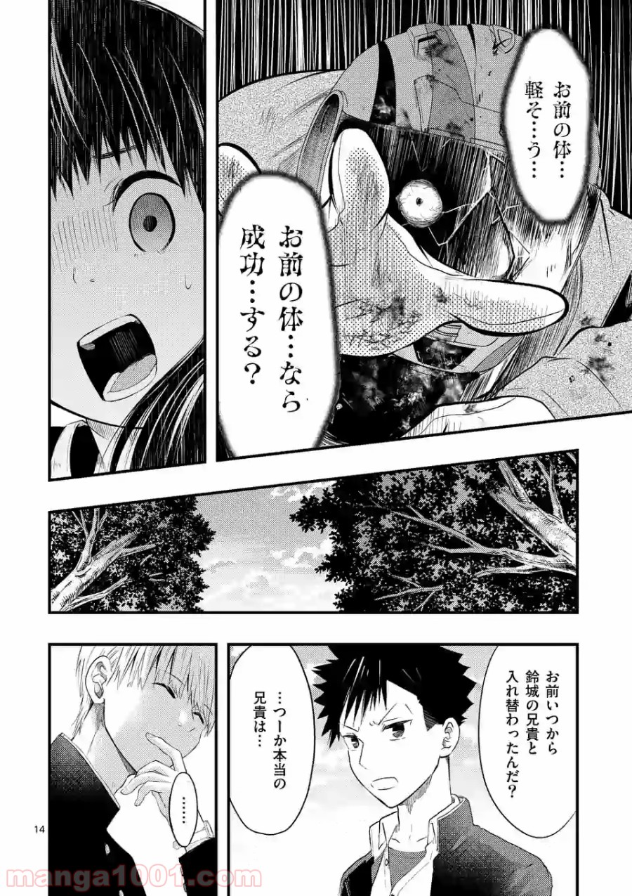 厄災が俺を愛してる 第6話 - Page 14