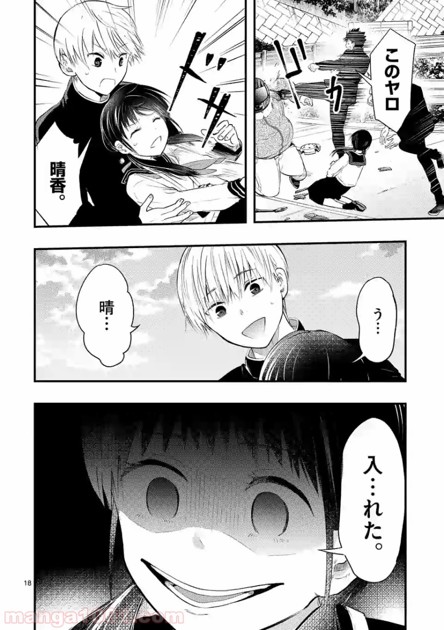 厄災が俺を愛してる - 第6話 - Page 18