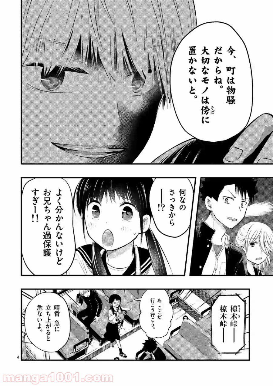 厄災が俺を愛してる - 第6話 - Page 4