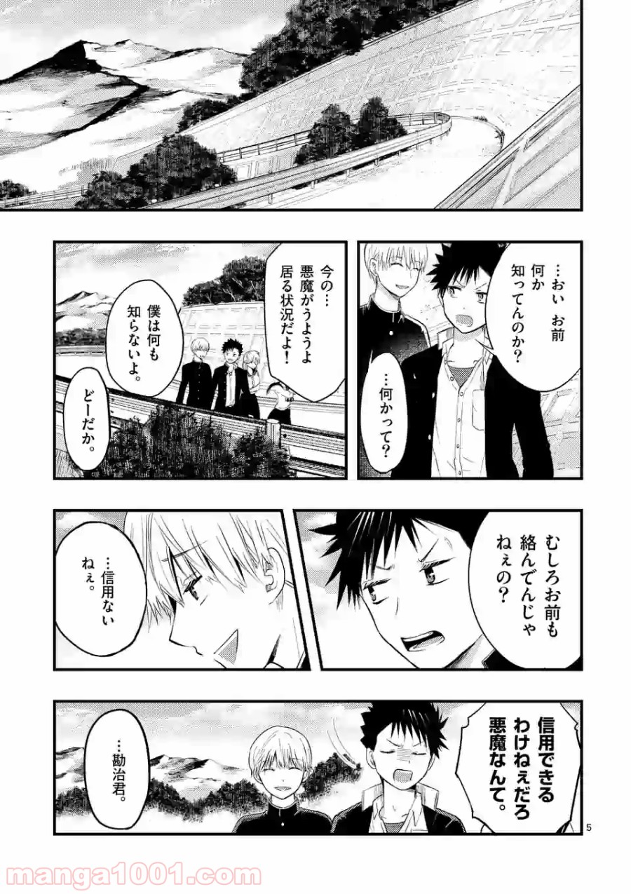 厄災が俺を愛してる - 第6話 - Page 5