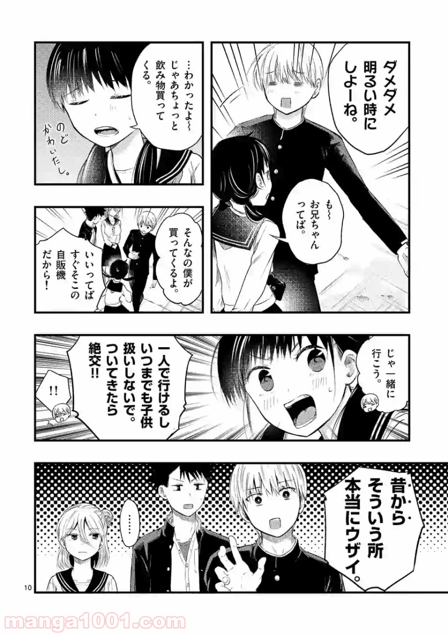 厄災が俺を愛してる - 第6話 - Page 10