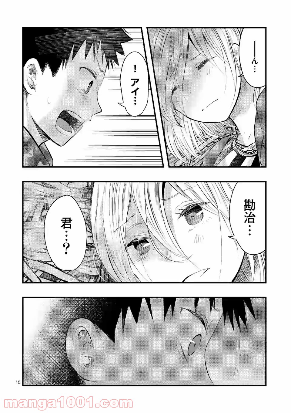 厄災が俺を愛してる 第30話 - Page 15