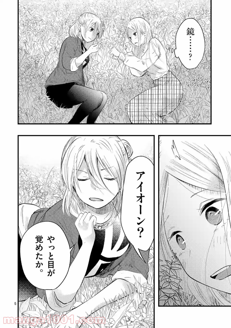 厄災が俺を愛してる 第30話 - Page 5