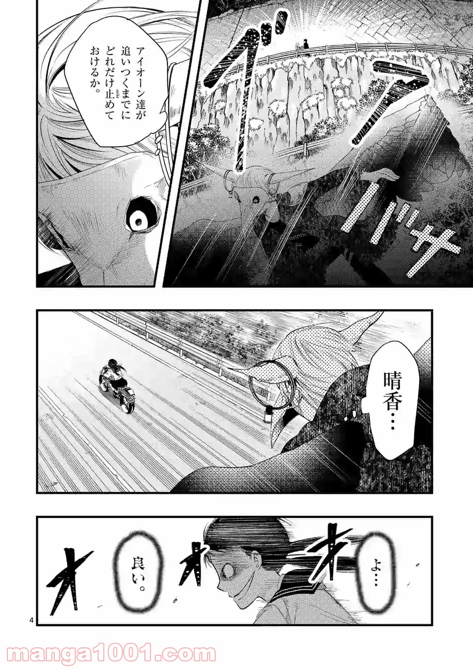 厄災が俺を愛してる - 第7.1話 - Page 4