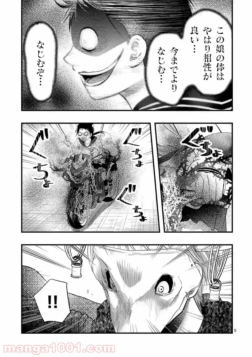 厄災が俺を愛してる - 第7.1話 - Page 5