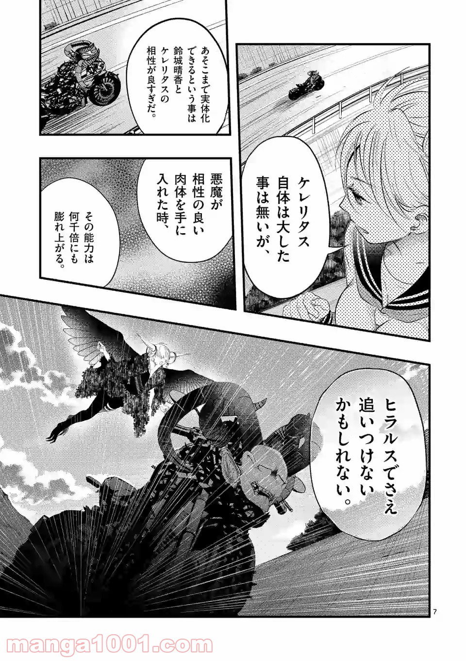 厄災が俺を愛してる 第7.1話 - Page 7