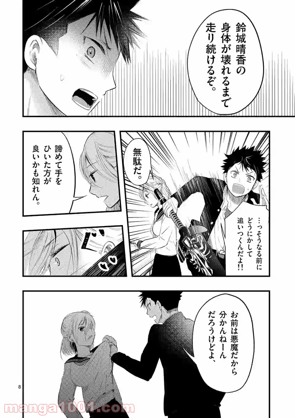 厄災が俺を愛してる - 第7.1話 - Page 8