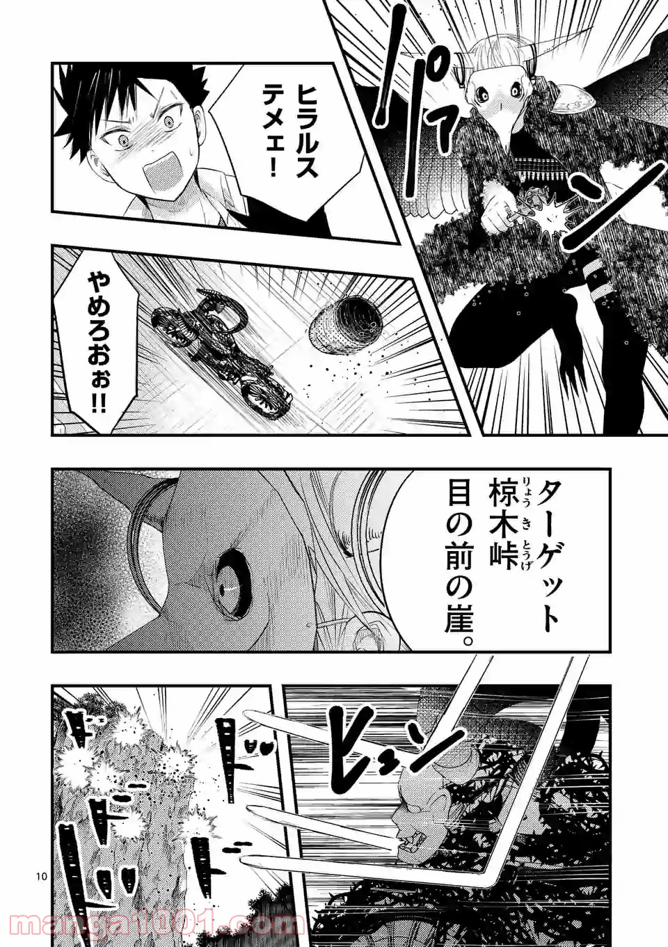 厄災が俺を愛してる - 第7.1話 - Page 10