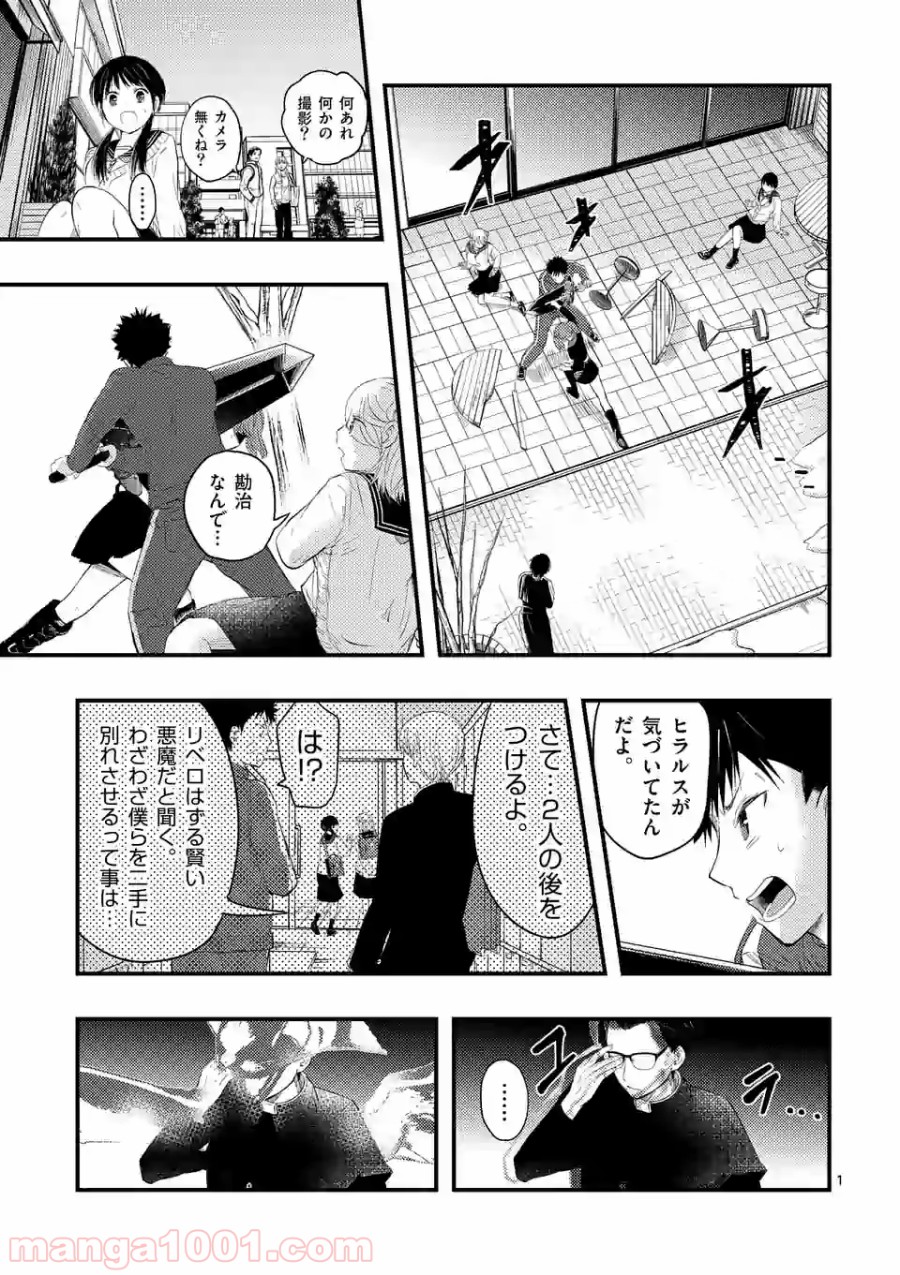 厄災が俺を愛してる 第16話 - Page 1