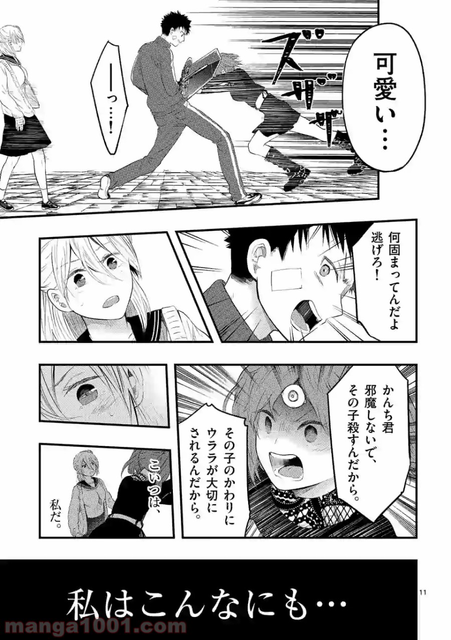 厄災が俺を愛してる 第16話 - Page 11