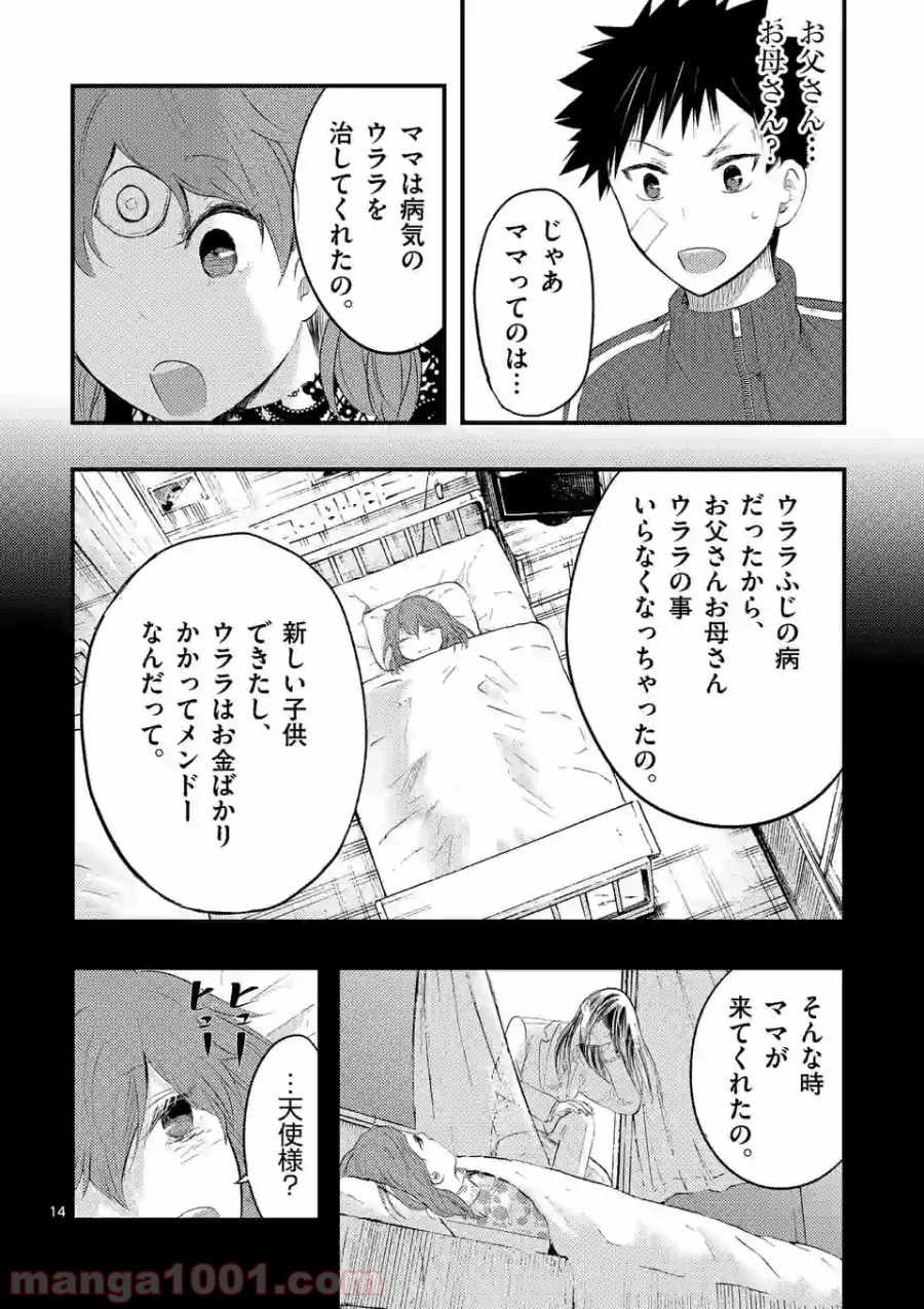 厄災が俺を愛してる - 第16話 - Page 14