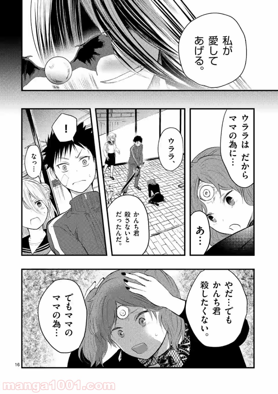 厄災が俺を愛してる - 第16話 - Page 16