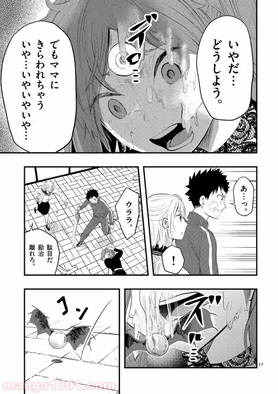 厄災が俺を愛してる 第16話 - Page 17