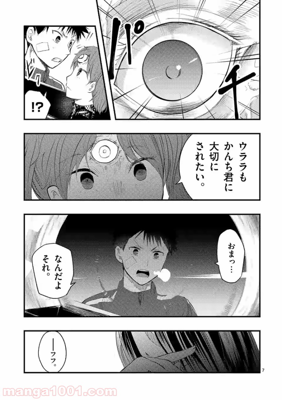 厄災が俺を愛してる 第16話 - Page 7