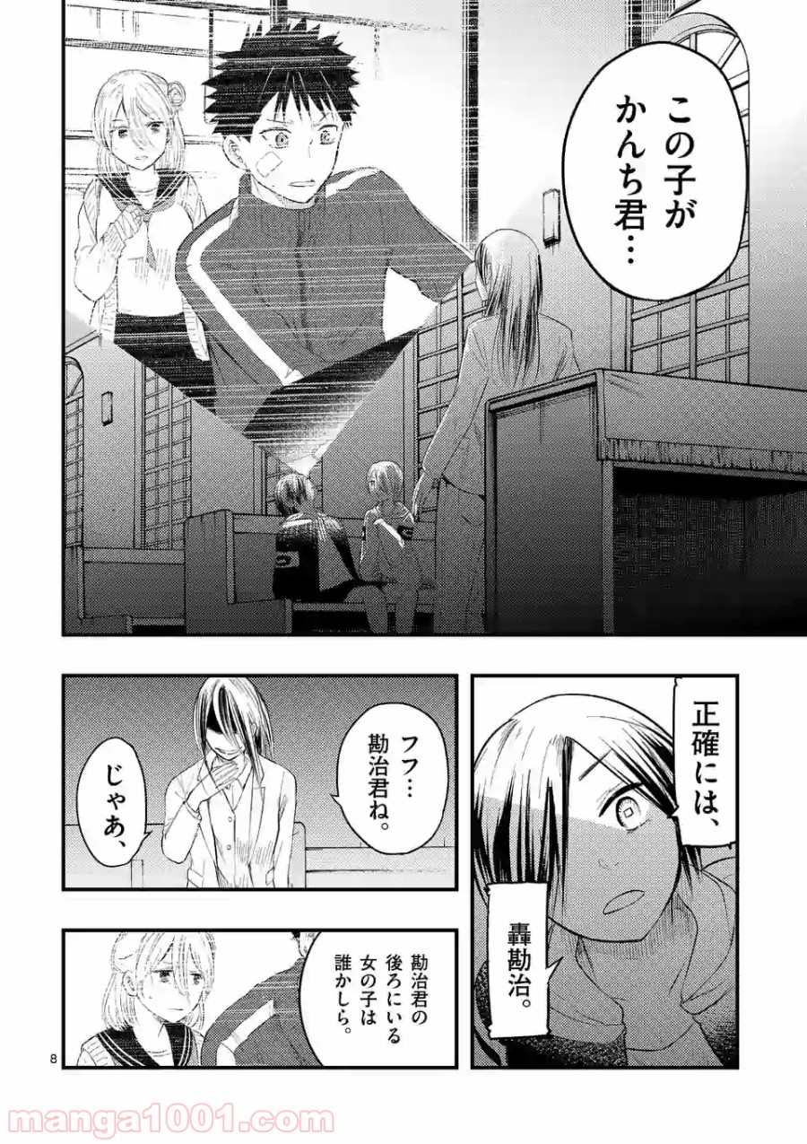 厄災が俺を愛してる - 第16話 - Page 8