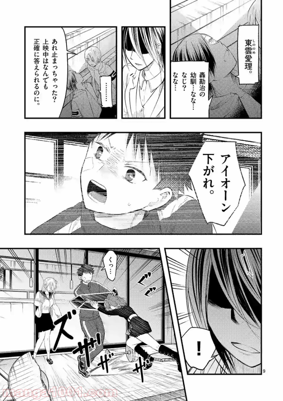 厄災が俺を愛してる 第16話 - Page 9