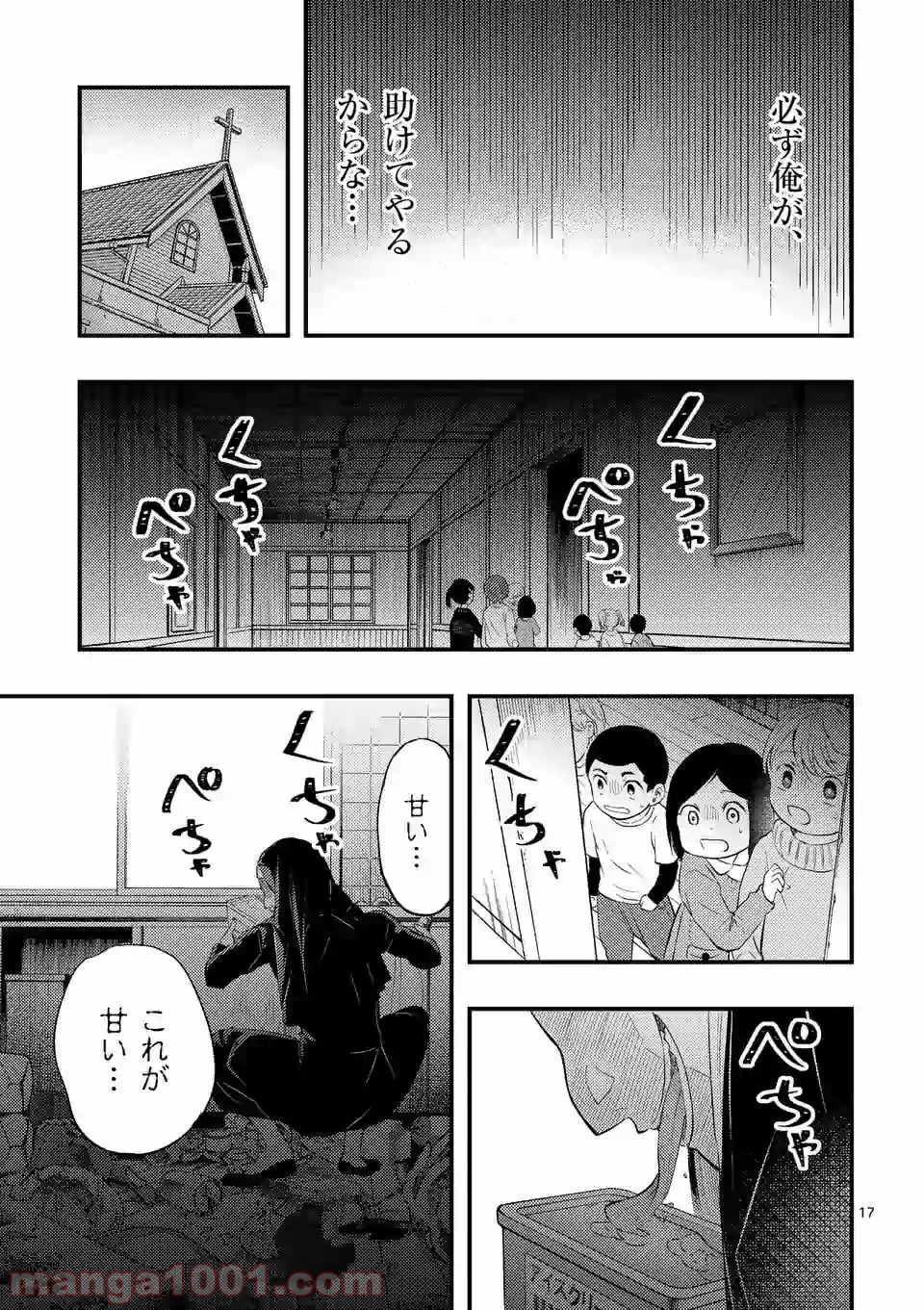 厄災が俺を愛してる 第2話 - Page 17