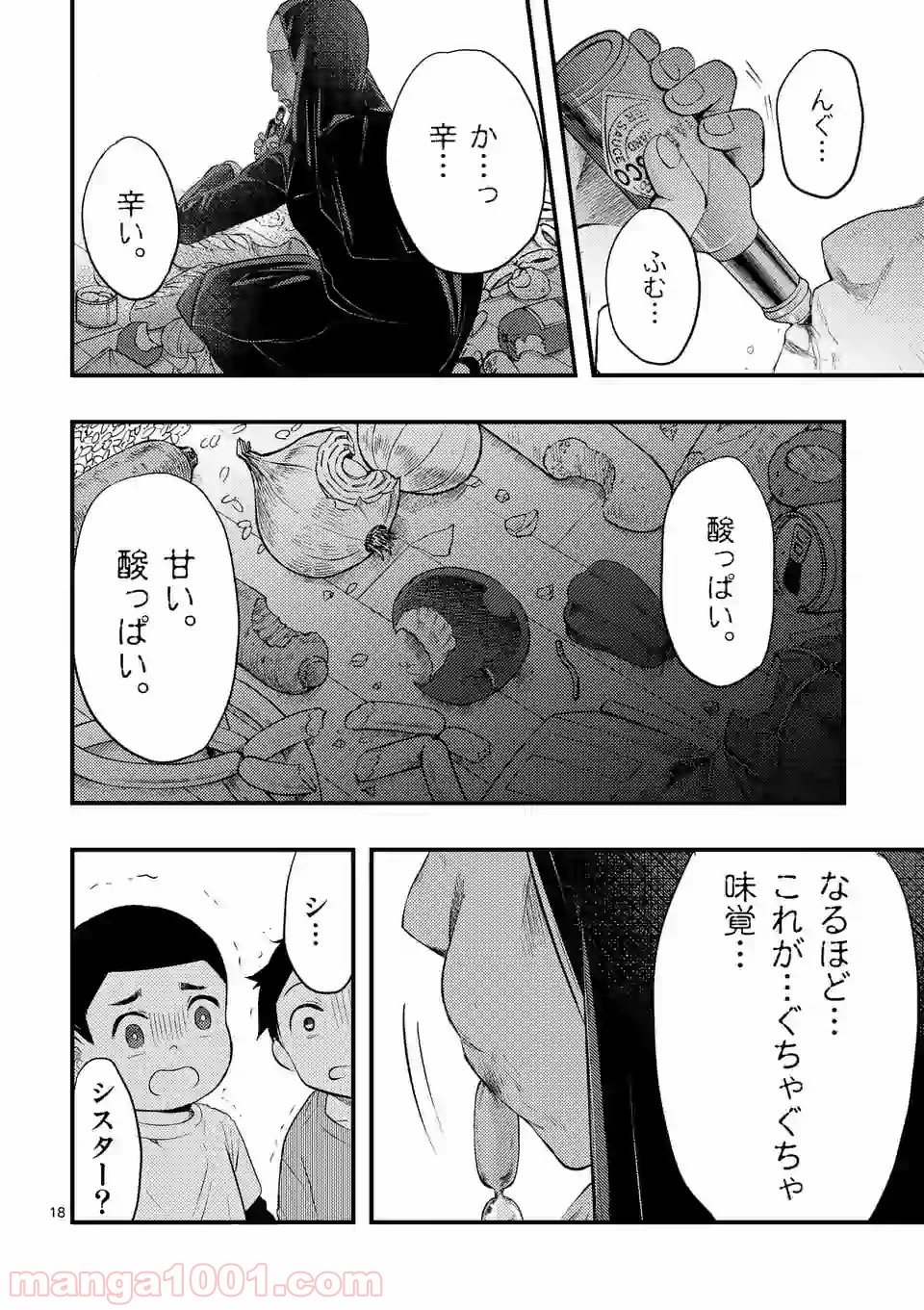 厄災が俺を愛してる - 第2話 - Page 18