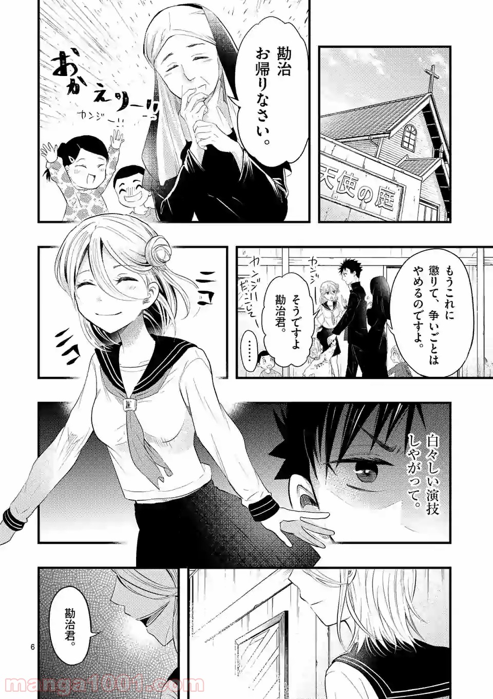 厄災が俺を愛してる 第2話 - Page 6